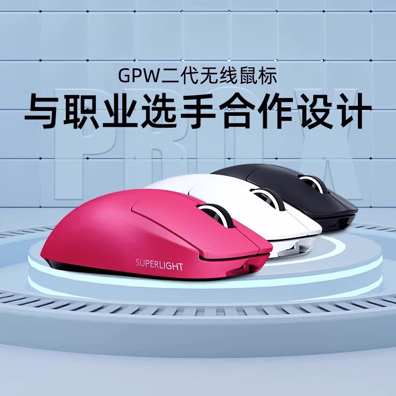 拆封罗技gpw二代gpro x无线双模机械电竞游戏鼠标狗屁王粉色充电 电脑硬件/显示器/电脑周边 无线鼠标 原图主图