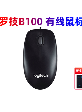 罗技B100有线鼠标家用办公游戏笔记本电脑台式通用M90M110拆包