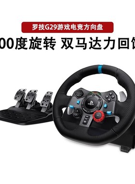 罗技G29电脑游戏方向盘学车驾驶模拟器体感赛车游戏手柄PS5/4拆包