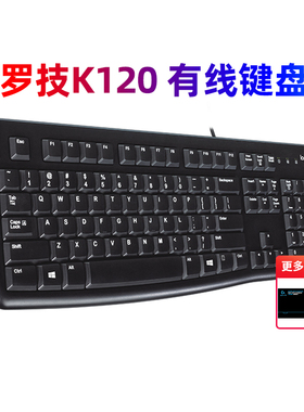 罗技K120有线USB键盘游戏办公家用台式电脑笔记MK120套装拆包