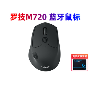 罗技M720无线蓝牙鼠标办公省电家用台式便携多台电脑跨屏鼠标
