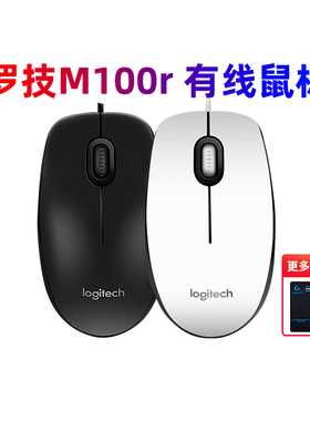 罗技m100r有线鼠标台式机笔记本电脑家用商务办公游戏左右手通用