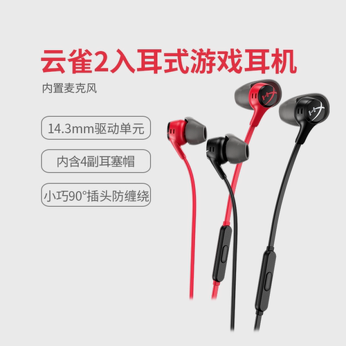HYPERX云雀2有线耳机笔记本电脑