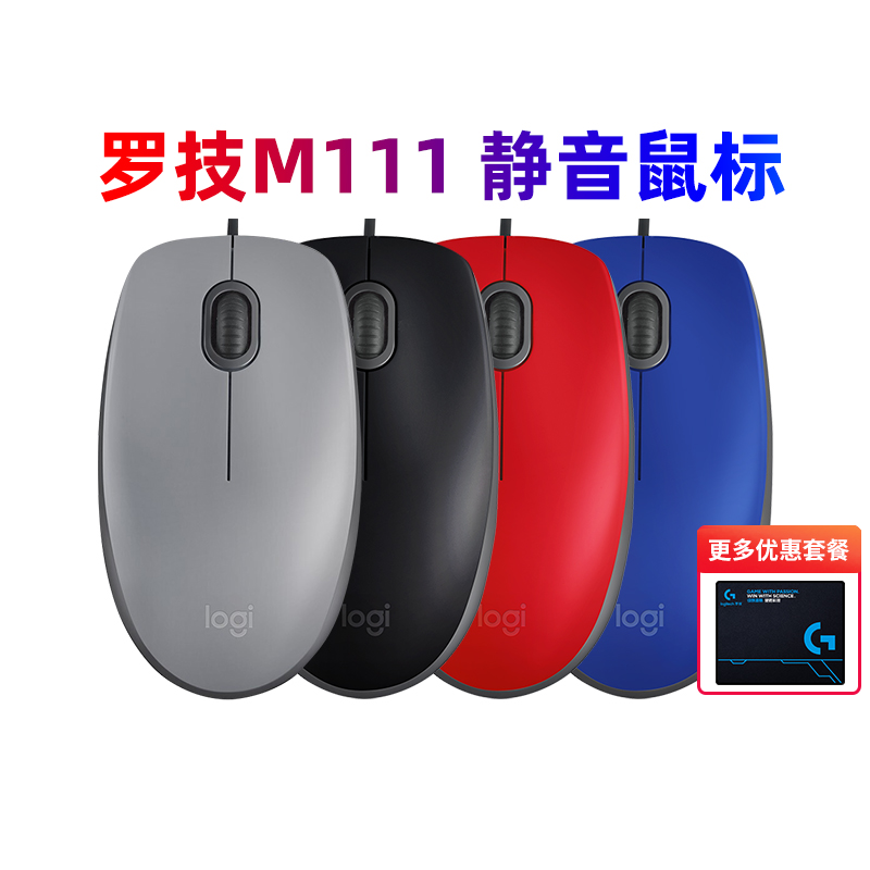 罗技静音有线笔记本台式电脑鼠标