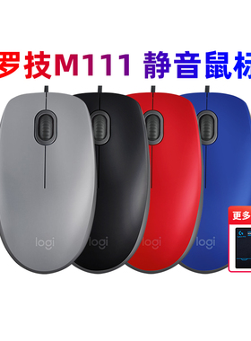 罗技m111静音有线鼠标笔记本台式电脑家用商务办公游戏m110拆包