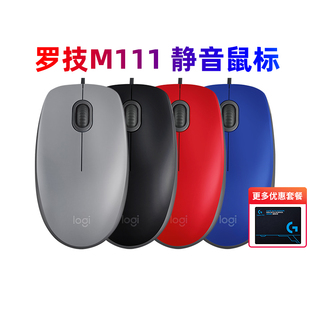 罗技m111静音有线鼠标笔记本台式 电脑家用商务办公游戏m110拆包