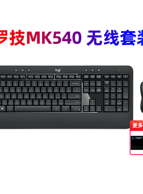 罗技MK540无线键盘鼠标优联套装MK545办公笔记本电脑MK345拆包