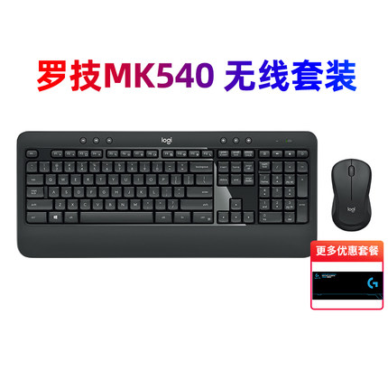 罗技MK540无线键盘鼠标优联套装MK545办公笔记本电脑MK345拆包