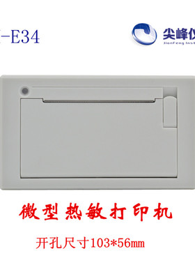 北京炜煌WH-E34工业微型热敏嵌入式面板式测试报告打印机 印小票