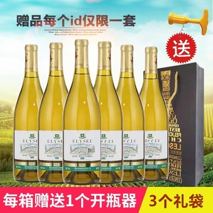 爱丽舍riesling雷司令干白葡萄酒整箱750ml 6瓶送礼袋开瓶器