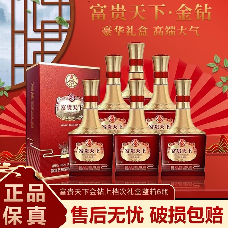 五粮液股份出品52度富贵天下金钻浓香型白酒整箱礼盒红瓶婚宴喜酒
