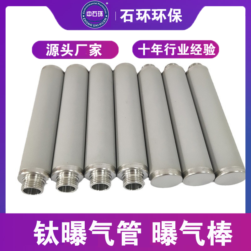 钛曝气管 钛曝气棒 钛材管式曝气器 臭氧过滤增氧曝气 可定制尺寸