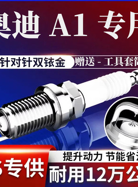 奥迪A1火花塞1.4T双铱金原厂专用原装2012款13正品14升级15 EA111
