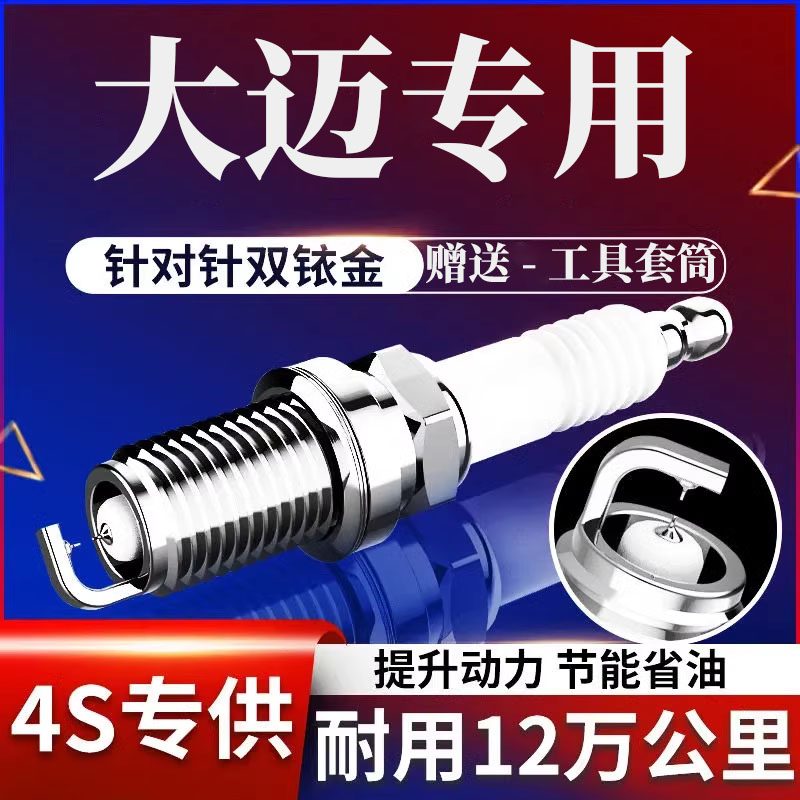 众泰大迈X7火花塞1.5T原厂图片