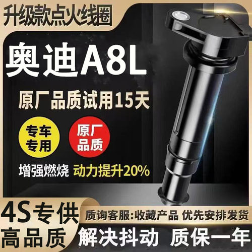 奥迪A8点火线圈8L30T高压