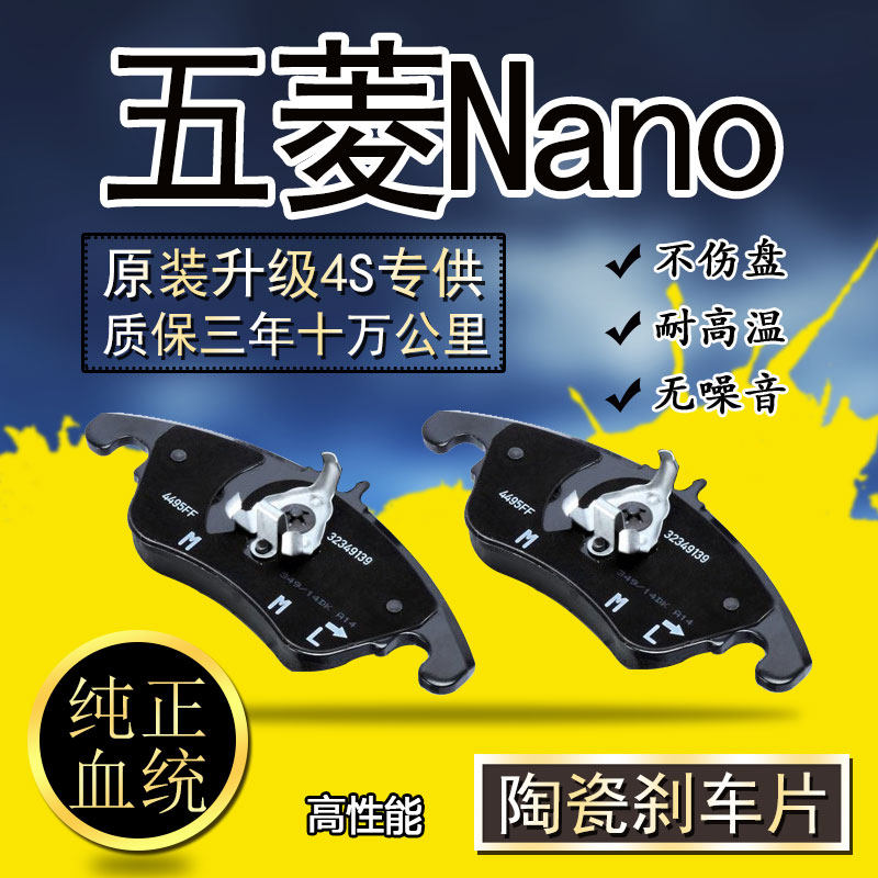 适配五菱Nano刹车片前后轮NanoEV龙卡EV50电卡原装升级陶瓷专用 - 实物图