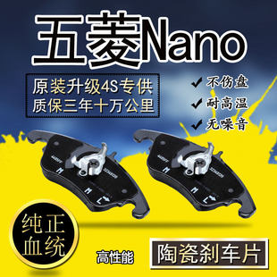 适配五菱Nano刹车片前后轮NanoEV龙卡EV50电卡原装升级陶瓷专用