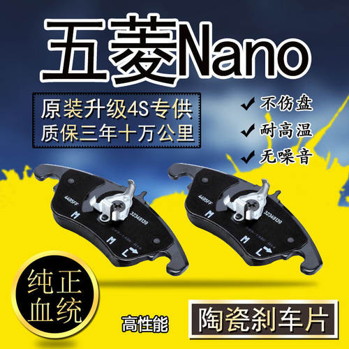 适配五菱Nano刹车片前后轮