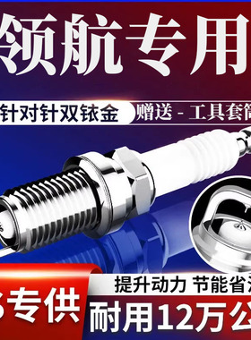 原厂211.5T原装MG领航正品双铱金T专用火花塞升级名爵22汽车2.0