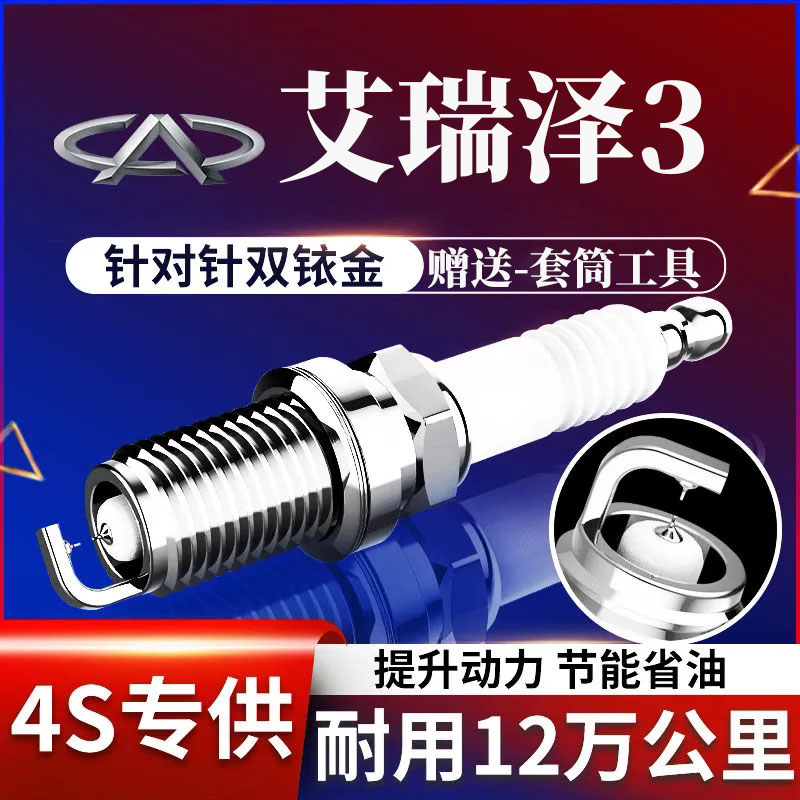 艾瑞泽三正品铱金火花塞