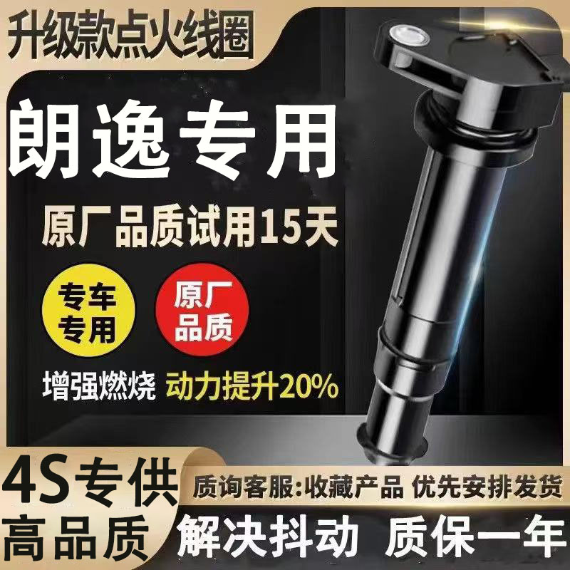 朗逸点火线圈16原装14t厂