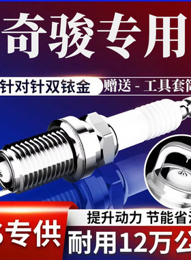 日产奇骏火花塞尼桑专用2.5L双铱金2.0原厂12原装08/10/14/16款