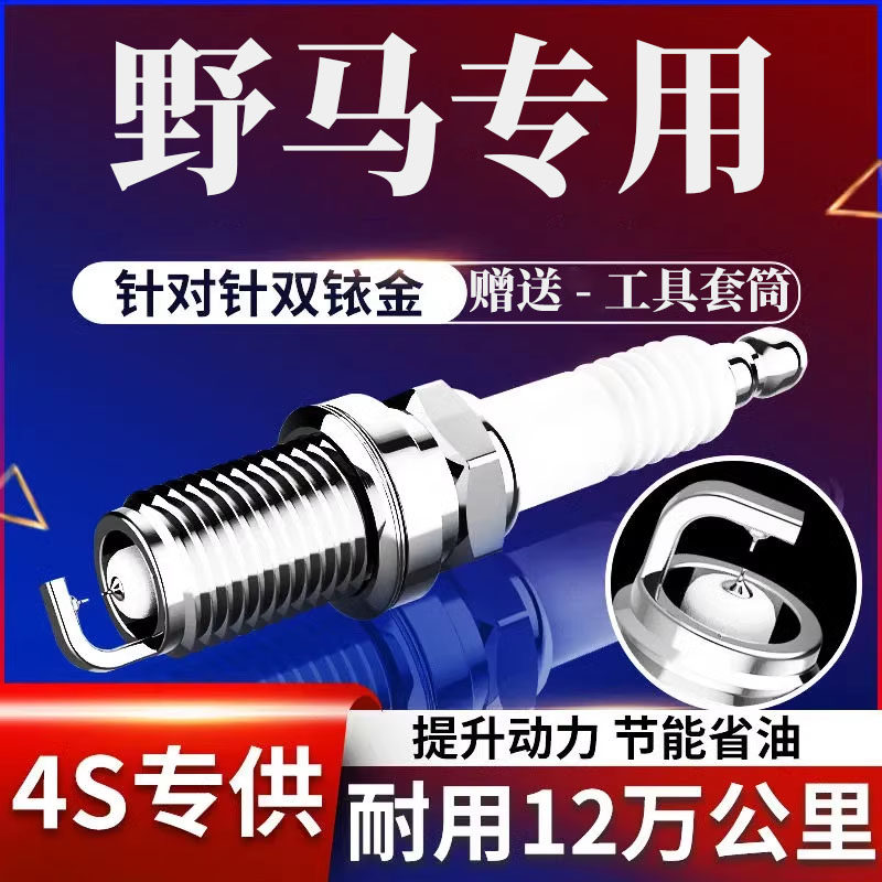 适配野马斯派卡火花塞原厂铱金