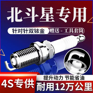 双铱金铃木火花塞X5北斗星e十