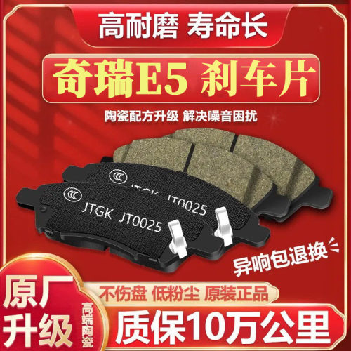 正品适配奇瑞E5刹车片陶瓷前后轮