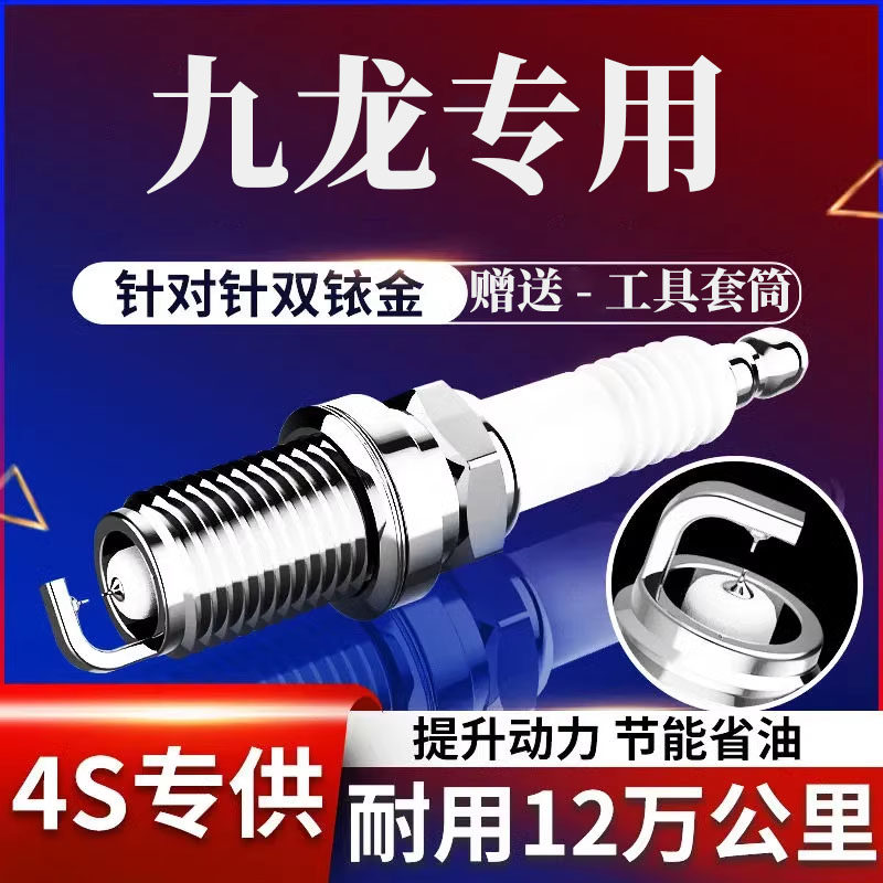适用A6九龙2.0原厂火花塞双铱金