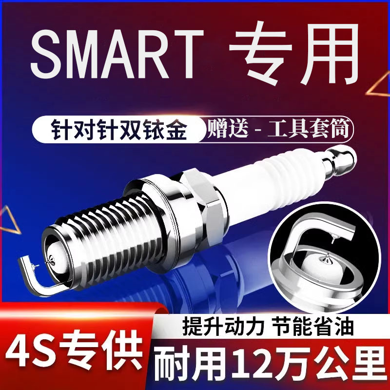 适用奔驰smart451火花塞原厂