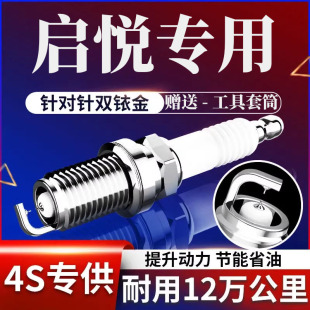 适用启悦火花塞1.6L双铱金长安铃木15款原厂原装17款18款油气两用