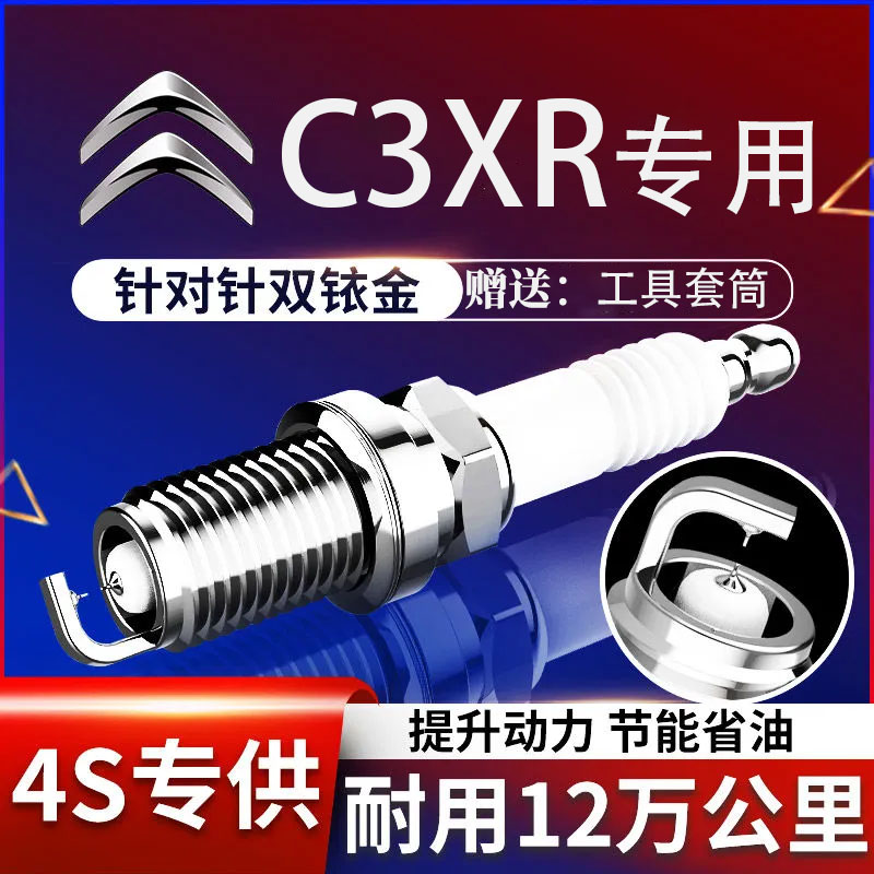 雪铁龙XRV铱金火花塞4支装