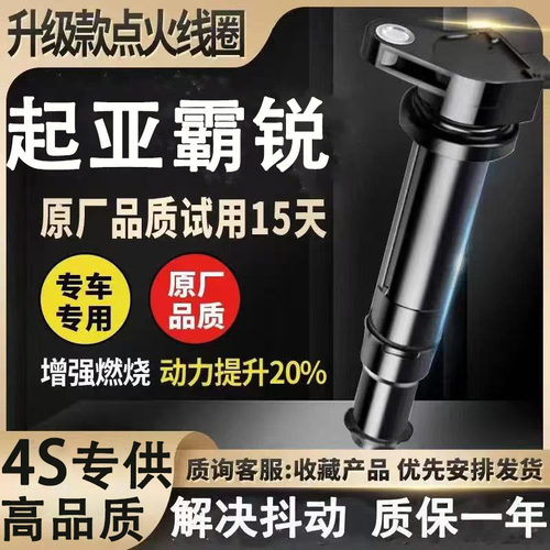 适合起亚霸锐点火线圈38升