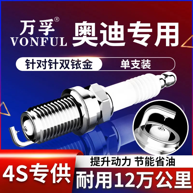 适配奥迪A3A4L A6/A6LQ2/Q2LQ3Q5/Q5L专车专用双铱金火花塞原厂