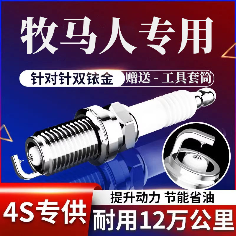 JEEP吉普双铱金火花塞牧马人