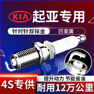 KX3 适配起亚K2火花塞k3 双铱金 KX5 kx7福瑞迪汽车原厂原装