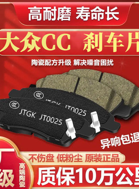 大众CC刹车片前后1.8T陶瓷2.0T原装10原装11 12 13 15款16 18专用