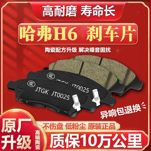 专用哈弗H6刹车片前后轮陶瓷原装原装运动版长城哈佛H6coupe酷派