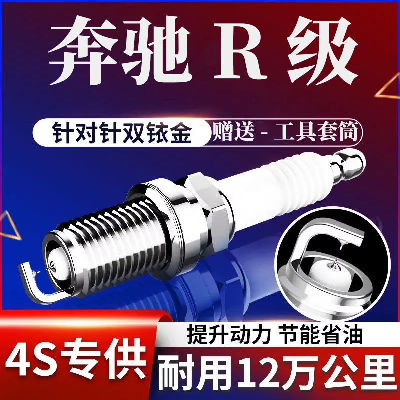 双铱金火花塞奔驰双铱金R320R35