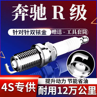 双铱金火花塞奔驰双铱金R320R35