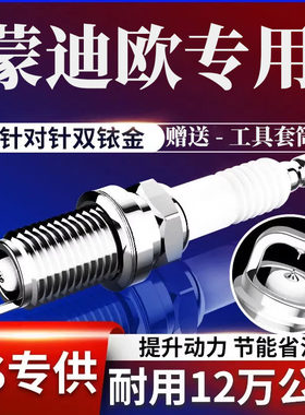 蒙迪欧福特原厂升级专用火花塞