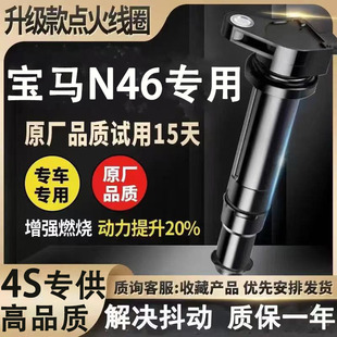 E90 E60 E46 升级高压包专用E48 专用宝马N46点火线圈原厂2.0L原装