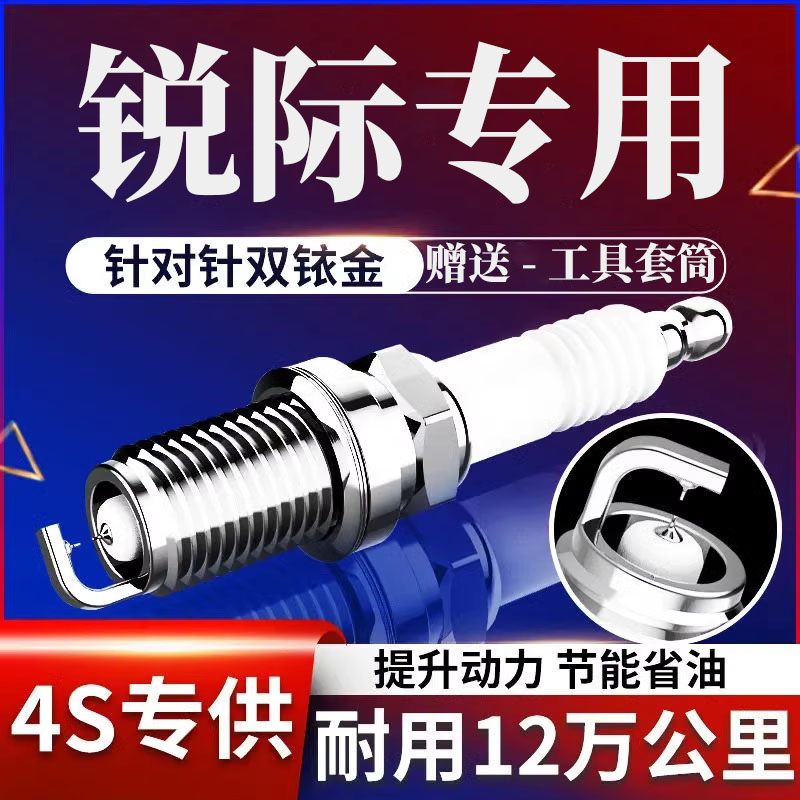 适配福特锐际火花塞原厂2.0T