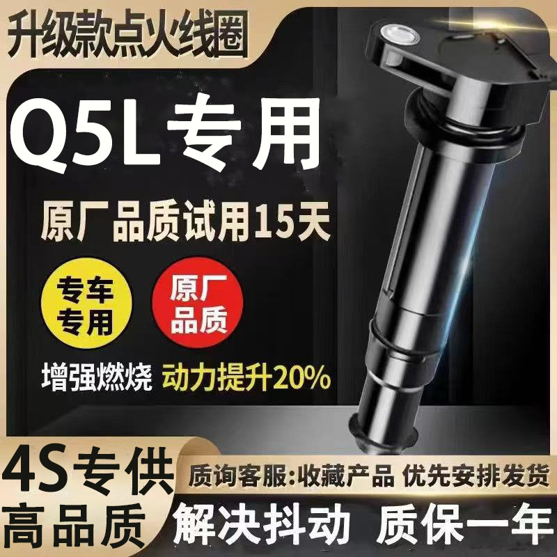 奥迪Q5点火线圈高压包5L原