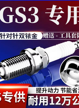 1.5GS3广汽传祺原厂t款1.5双铱金专用20火花塞2019原装L2017传奇
