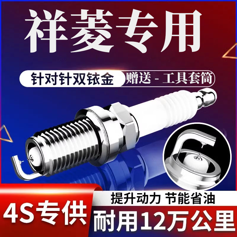 福田祥菱M2V2M1双铱金火花塞