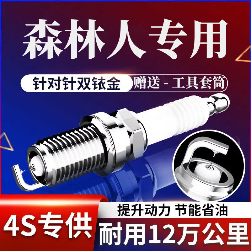 斯巴鲁森林人火花塞原厂2.0原装2.5进口专用双铱金08款10 12款-24,汽车零部件/养护/美容/维保,火花塞,淘宝优惠券,粉丝福利购,淘宝优惠卷