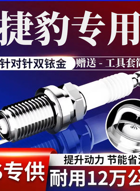 适配捷豹XJ火花塞原厂XType XEL XFL XE XF EXJL FPACE SType原装