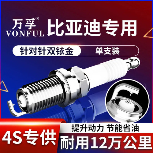 适配比亚迪汉火花塞秦F3R唐F6宋